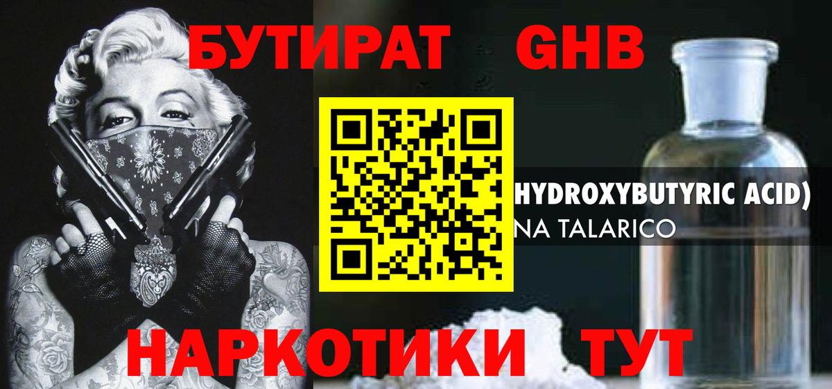 Бутират 99%  Людиново 