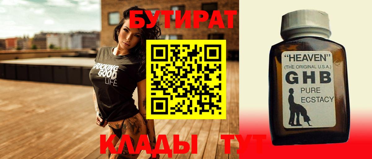 БУТИРАТ 99% Людиново