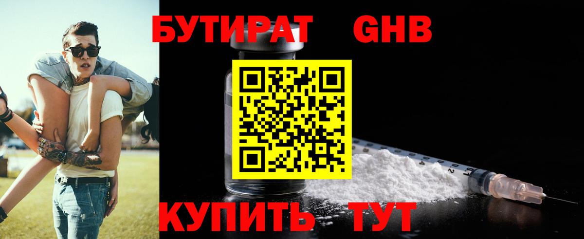 БУТИРАТ буратино  Вход с VPN  Людиново 