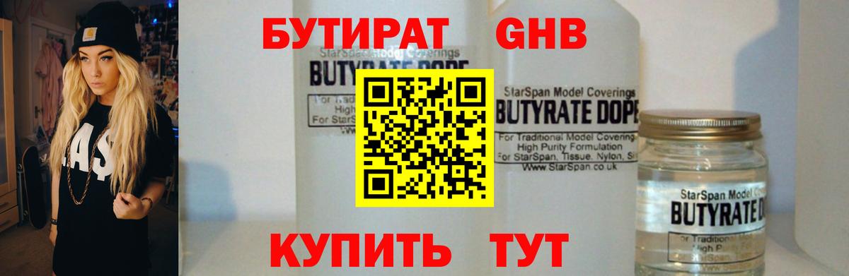 Бутират 1.4BDO Людиново