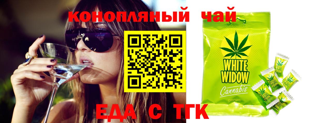 Печенье с ТГК марихуана  Вход с VPN  Людиново 