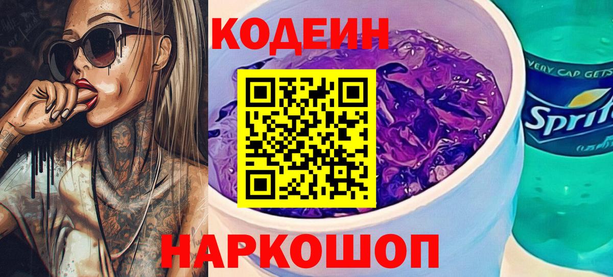 Codein Purple Drank  Людиново 