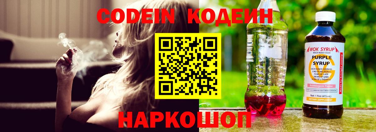 Людиново  Кодеин напиток Lean (лин)  Вход с VPN  Codein Purple Drank 