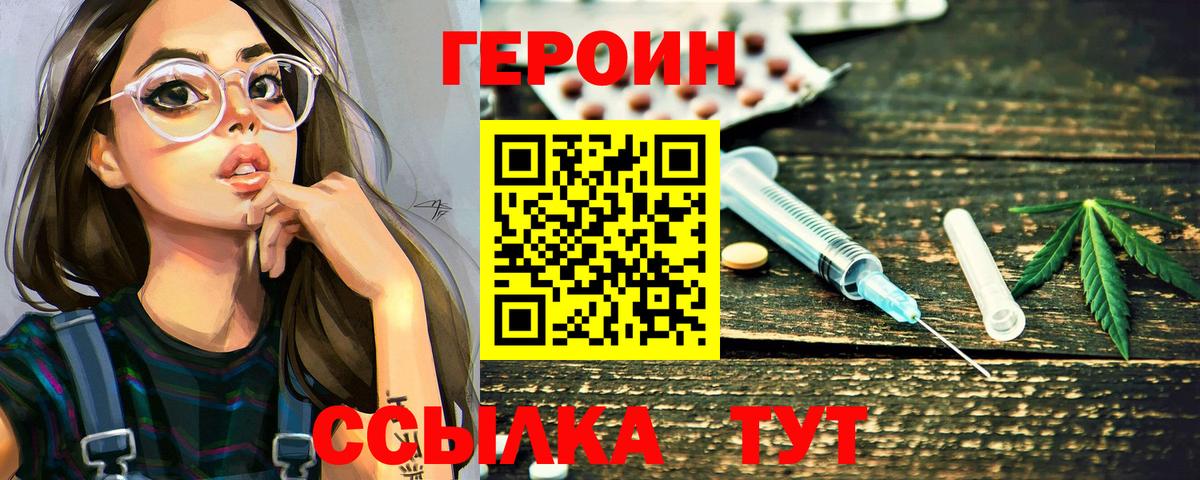 ГЕРОИН герыч Людиново