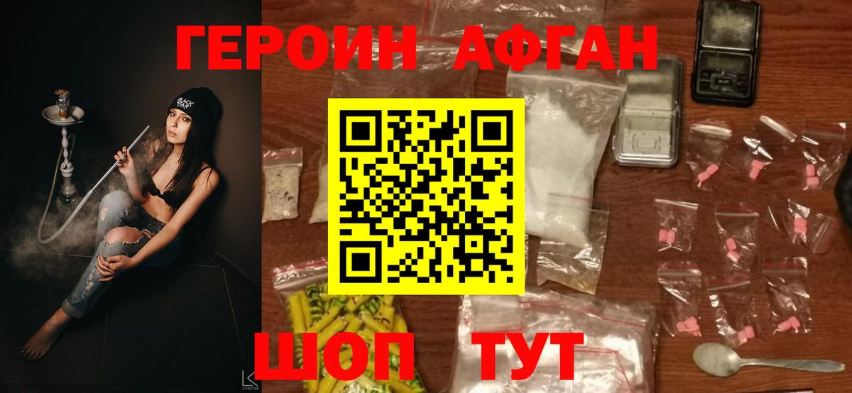 Героин  Людиново  Героин хмурый 