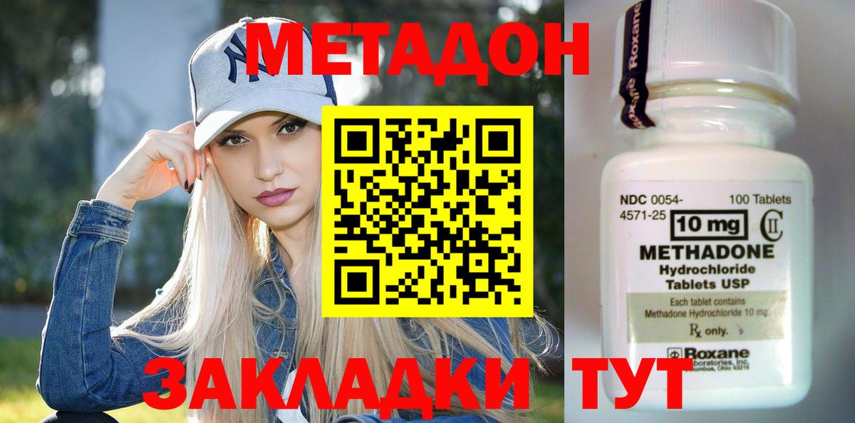 Метадон белоснежный Людиново