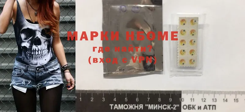 Марки N-bome 1,5мг  закладки  omg ссылка  Людиново 